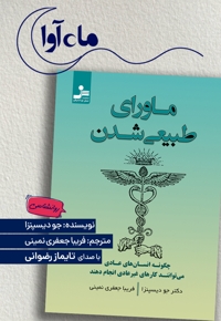 ماورای طبیعی شدن